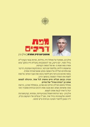 מפת דרכים כריכה אחורית