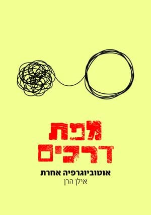 מפת דרכים