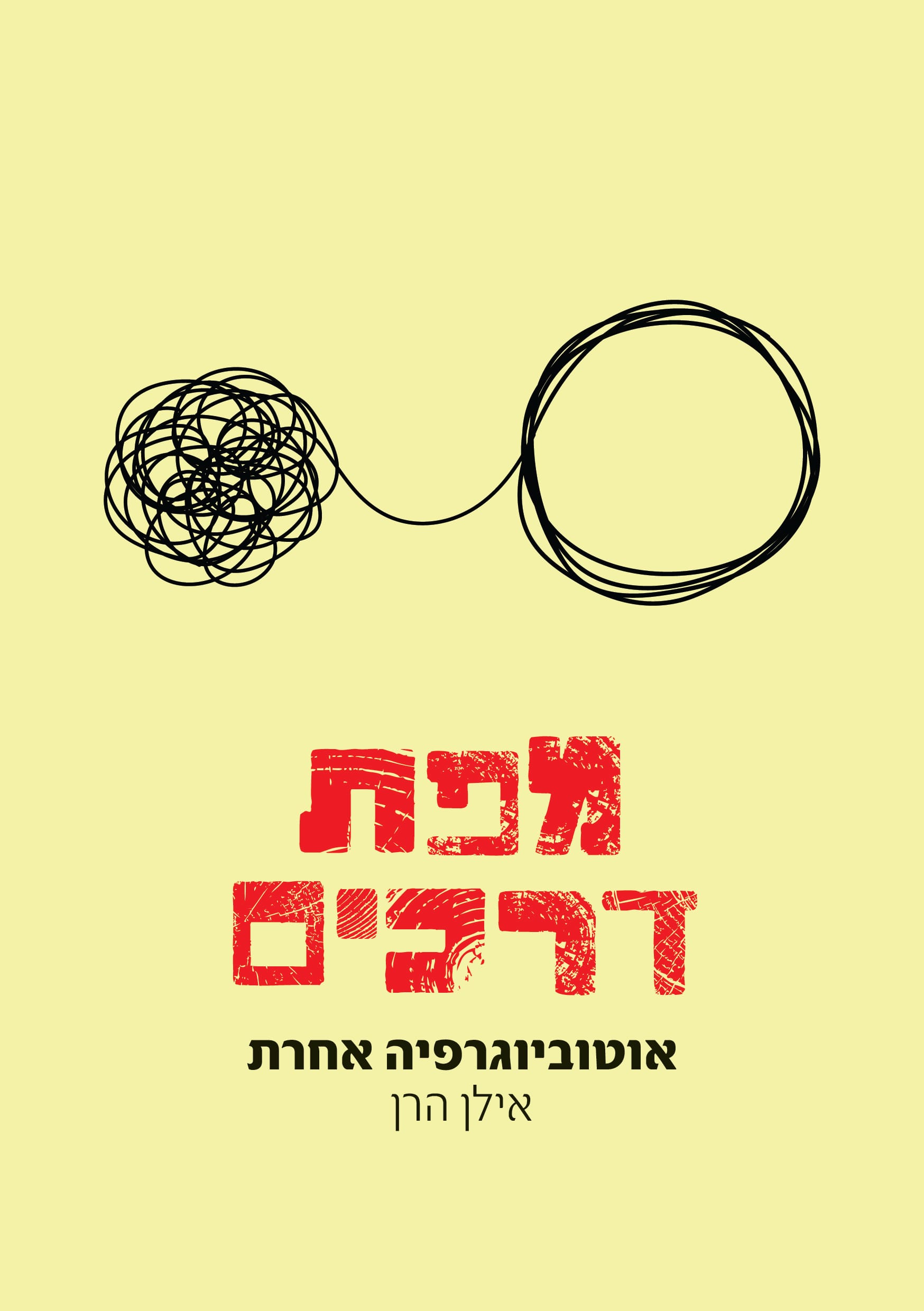 ספר מפת דרכים - המפה לחשיפת תכלית החיים